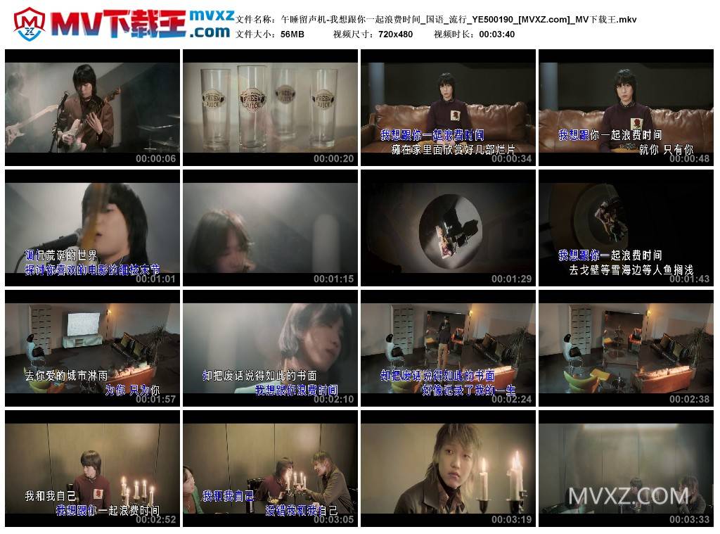 午睡留声机-我想跟你一起浪费时间_国语_流行_YE500190